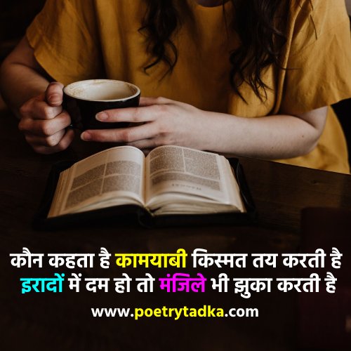 Best Motivational Quotes in Hindi