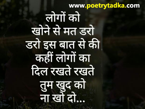 Best Positive quotes for life motivation - from Life Quotes in Hindi