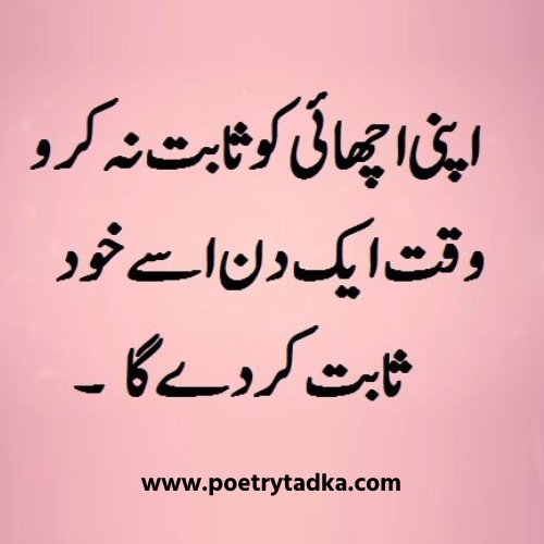 Best Quotes in Urdu