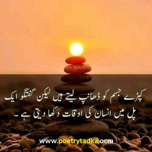 Best Shayari in Urdu