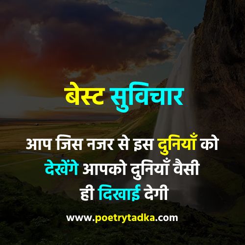 Best Suvichar in Hindi - from Best Suvichar