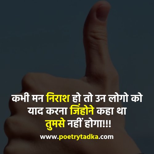 Best thoughts in Hindi