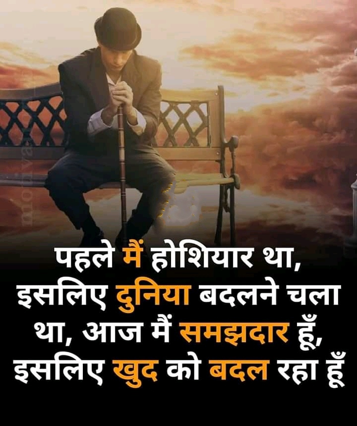 Best thought in Hindi / English of the day