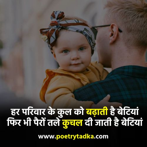 Beti Par Shayari