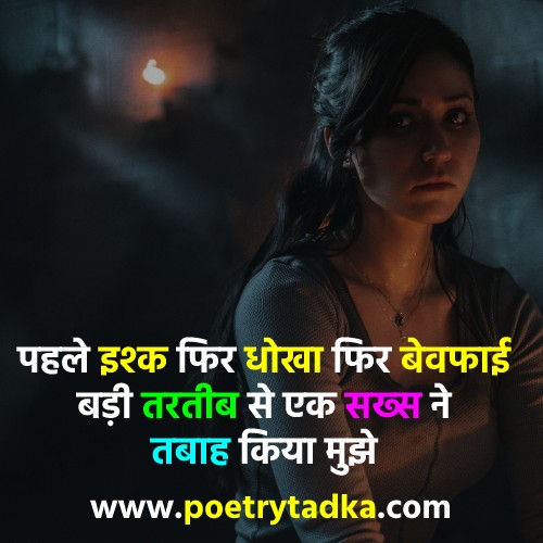 Bewafai ki Shayari