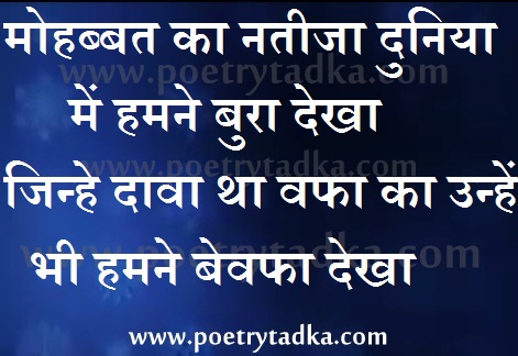 Unhe humne bewfa dekha - from Bewafa Shayari