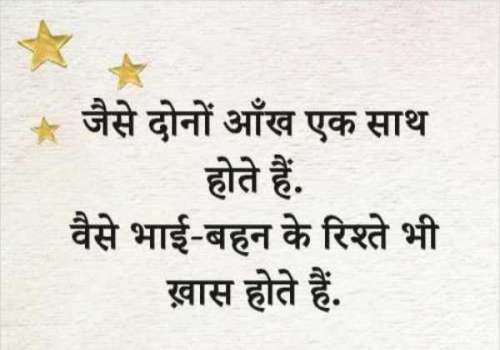 bhai behan ka saath shayari