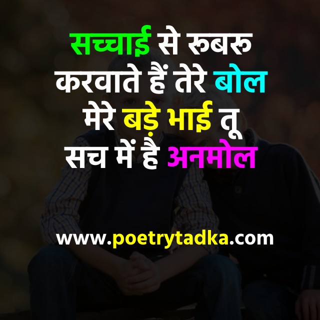 Mere bade bhai toh sach mein hai anmol - from Dua Shayari