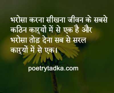 Bharosa quote of the day - from Thought of the day in Hindi