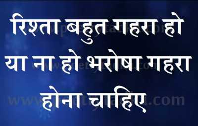 Bharosha - from Happiness Quotes in Hindi