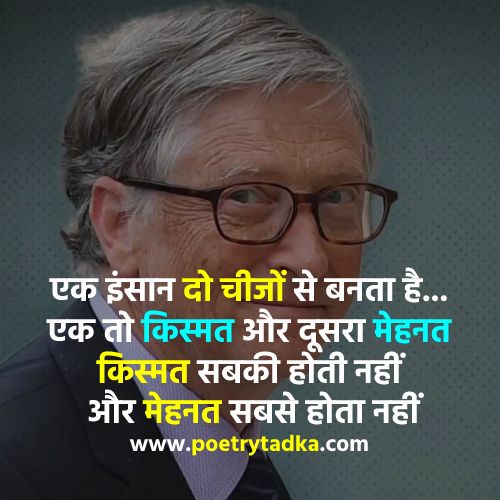 Bill Gates Motivational Quotes in Hindi from Bill Gates Quotes