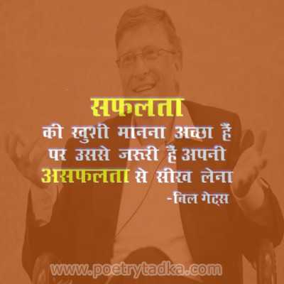 Bill gates quote on success in hindi - from Khushi Shayari