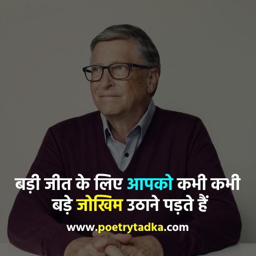 Bill Gates quotes in Hindi from Bill Gates Quotes