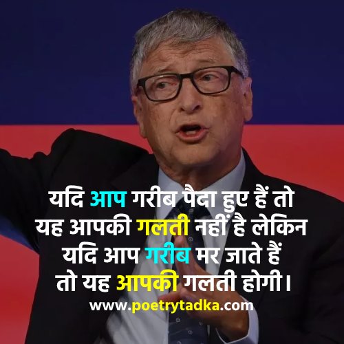 Bill Gates thoughts in Hindi from Bill Gates Quotes