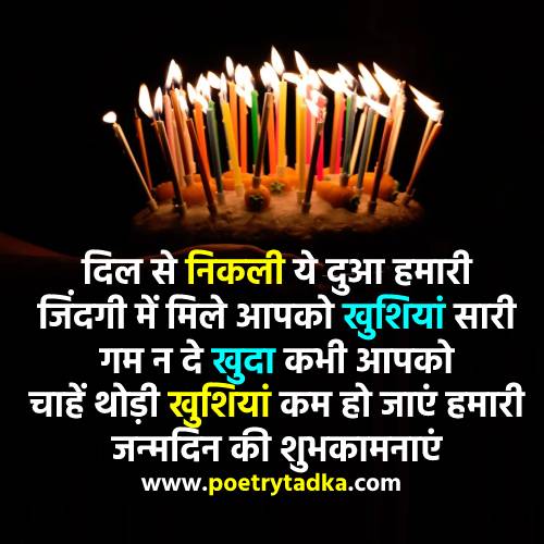 Birthday Message in Hindi