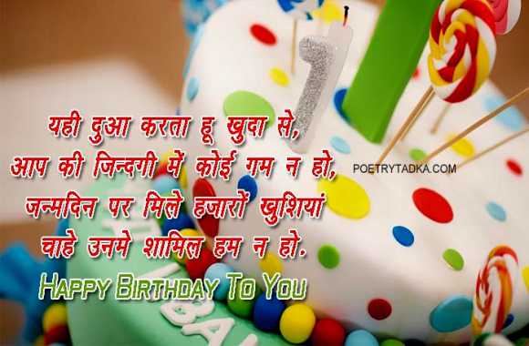 Birthday Shayari For Lover