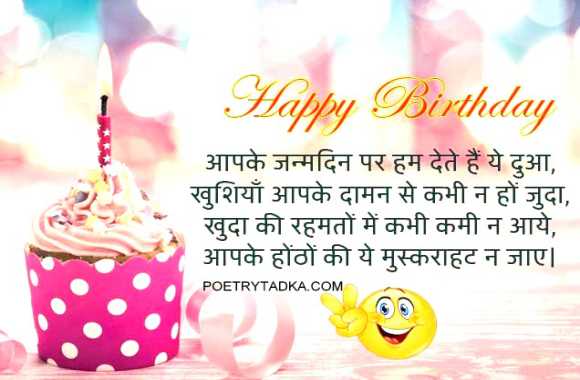 Birthday Shayari in English - from Birthday Shayari