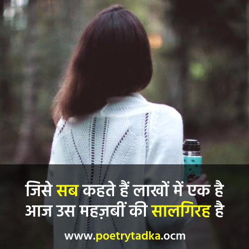 Happy Birthday Shayari in Hindi