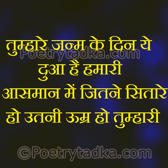 Tumhare janm kedin ye duaa hai hmar - from Birthday Shayari