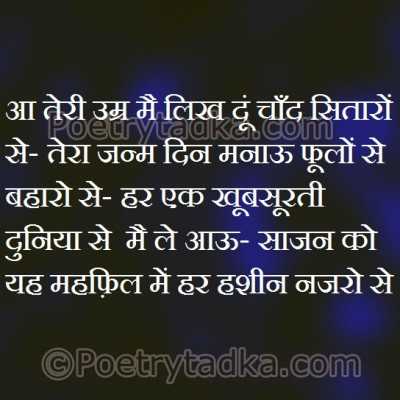 Aa teri umar main - from Birthday Shayari