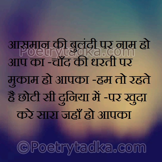 Aasman ki bulndiyo par - from Birthday Shayari