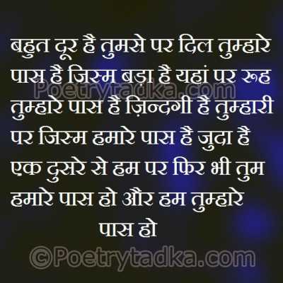 Bahut door hai tumse - from Birthday Shayari