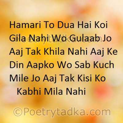 Hamari to dua ha - from Birthday Shayari