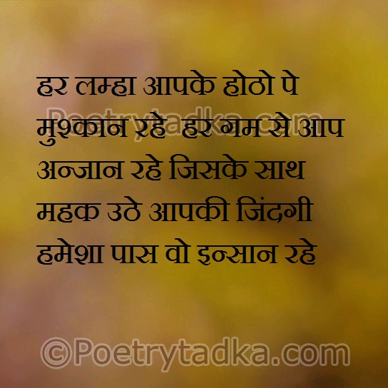 Har lamha apke hothon - from Birthday Shayari