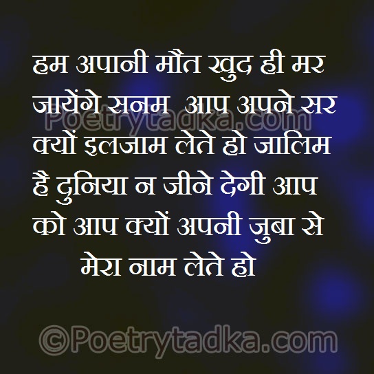 Hum Apni Maut Khud Mar - from Birthday Shayari