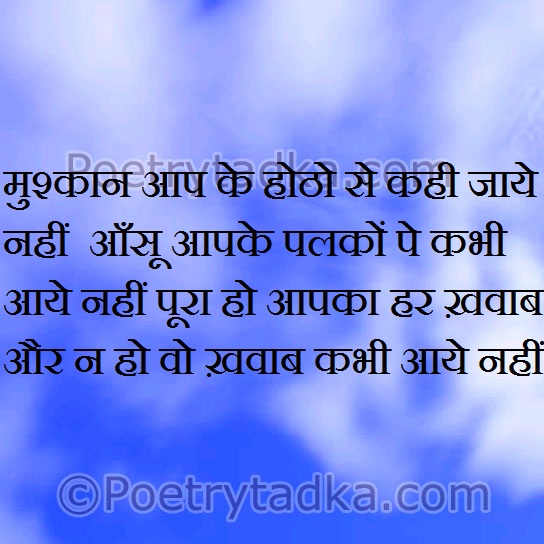 Muskan aapke hontho - from Birthday Shayari