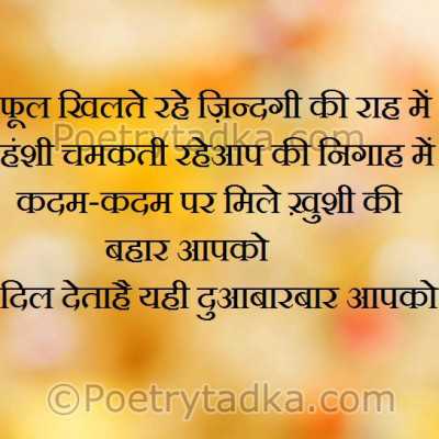 Phool khilte rahein zindg - from Birthday Shayari