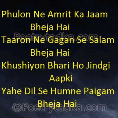 Phulon ne amrit ka jaam - from Birthday Shayari