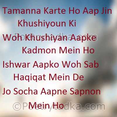 Tamanna karte ho aap - from Birthday Shayari