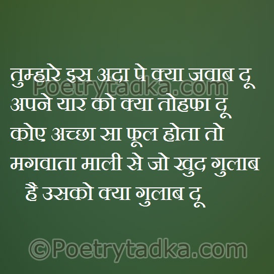 Tumhari is ada pe kya jawab - from Birthday Shayari