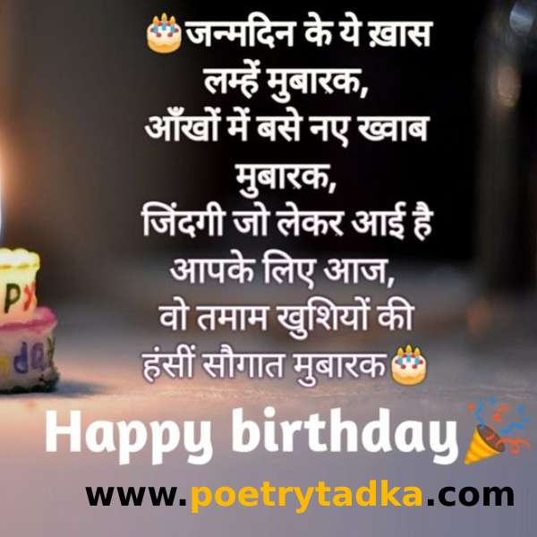 Aapko janamdin ki badhai wa shubhkamnaye - from Birthday Shayari