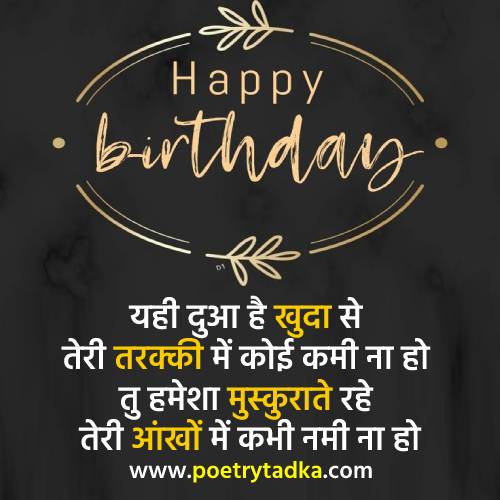 Happy Birthday Status in Hindi for Whatsapp