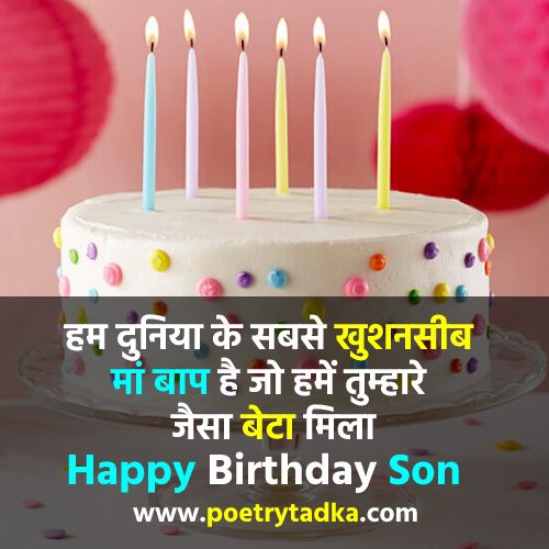 Birthday wishes for son in Hindi - from Birthday Wishes in Hindi