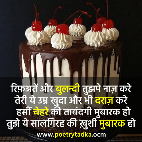 Birthday Wishes Shayari - from Birthday Shayari