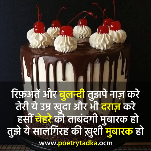 Birthday Wishes Shayari