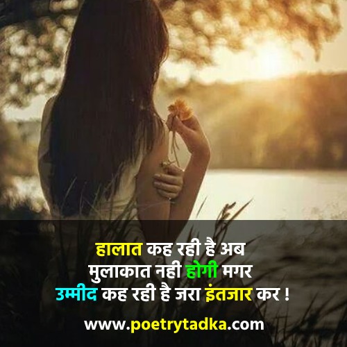 Tujhey khabar nahin ham tujhko kitna chahte hain - from Breakup Shayari