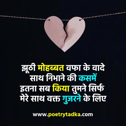 Jhoothi mohabbat wafa ke wde - from Breakup Shayari