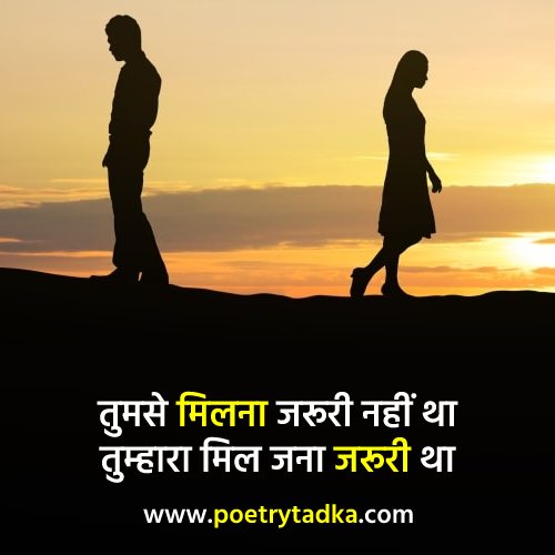 Tumse milna jarori nahin tha - from Broken Heart Shayari