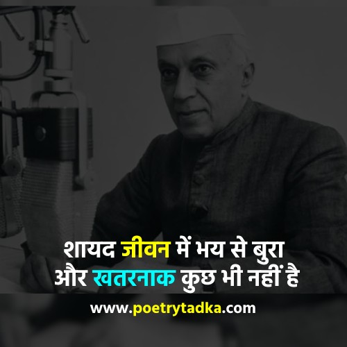 Chacha Nehru Slogan from Jawaharlal Nehru Quotes