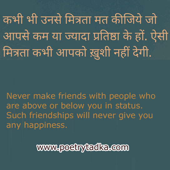 Chanakya Ki Niti and Quotes about friendship from Chanakya Niti