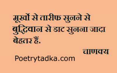 Behtar Upaay Chanakya Quote