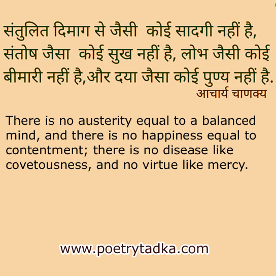 Chanakya niti in hindi - There is no austerity equal