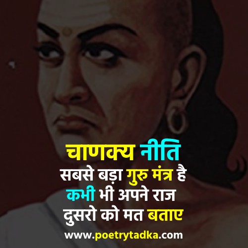 Chanakya Niti in Hindi from Chanakya Niti