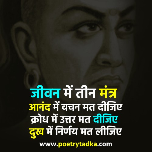 Chanakya Quotes in Hindi from Chanakya Niti