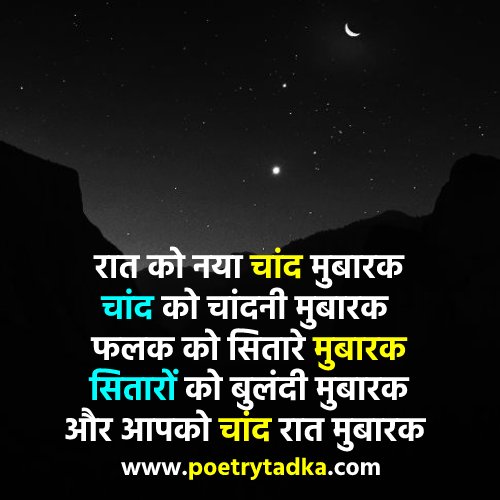 Chand Raat Mubarak status - from Chand Shayari