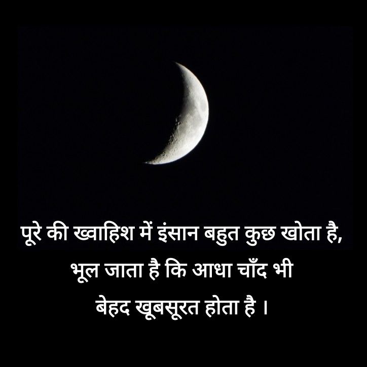 Chand Shayari in Hindi